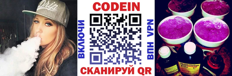 Codein Purple Drank Арамиль